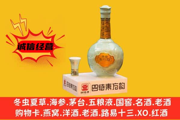 蓬安县上门回收四特酒价格