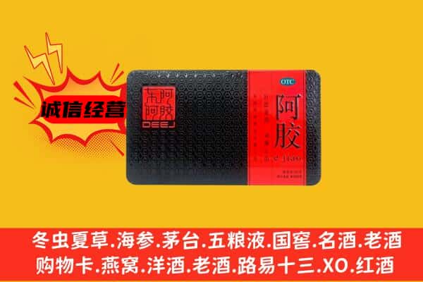 蓬安县回收阿胶