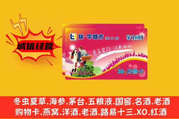 蓬安县回收超市卡