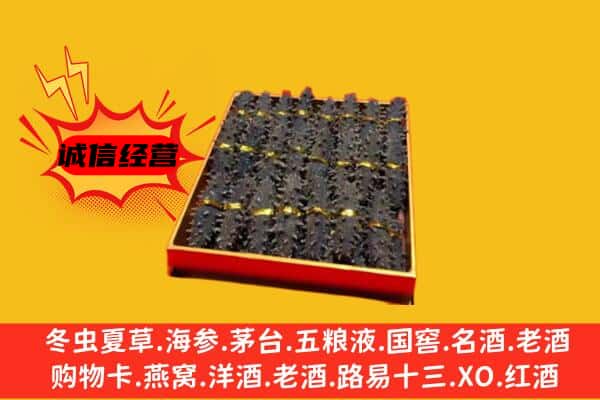 蓬安县回收海参