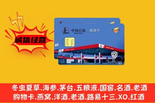 蓬安县回收加油卡