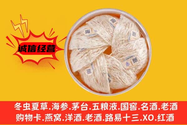 蓬安县回收燕窝